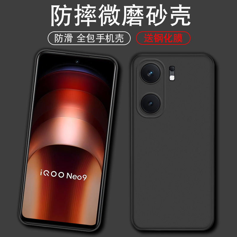 适用于iQOONEO9手机壳防摔软壳