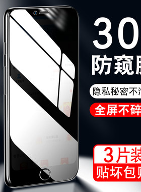 适用于苹果8plus防窥钢化膜iPhone7plus手机贴膜a1661全屏a1864屏幕防偷窥pihone7plus隐私保护膜ihpone7plus
