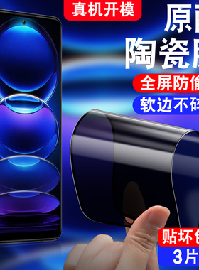 适用于红米Note12Pro+防窥陶瓷膜22101316UCP小米Redminote12pr0+手机软莫note12por+防偷窥noet保护隐私noto