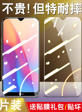 适用于小米红米8A钢化膜M1908C3KE全屏Redmi8A玻璃radmi8A护眼抗蓝光HM8A高清透明莫hmi8a手机贴膜ml8a保护模