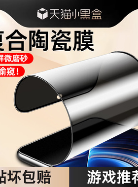 iQOO Neo9磨砂防窥陶瓷软膜