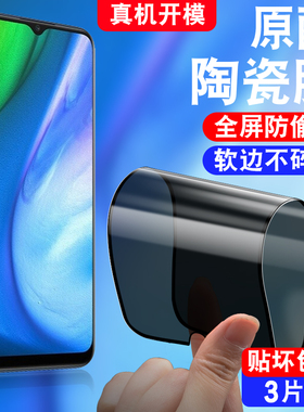 适用于realmeQ2i防窥陶瓷膜RMX2200防偷窥realme真我Q2i防爆软莫realmaQ2i保护模raelmeQ2i手机贴膜reaimeQ2i