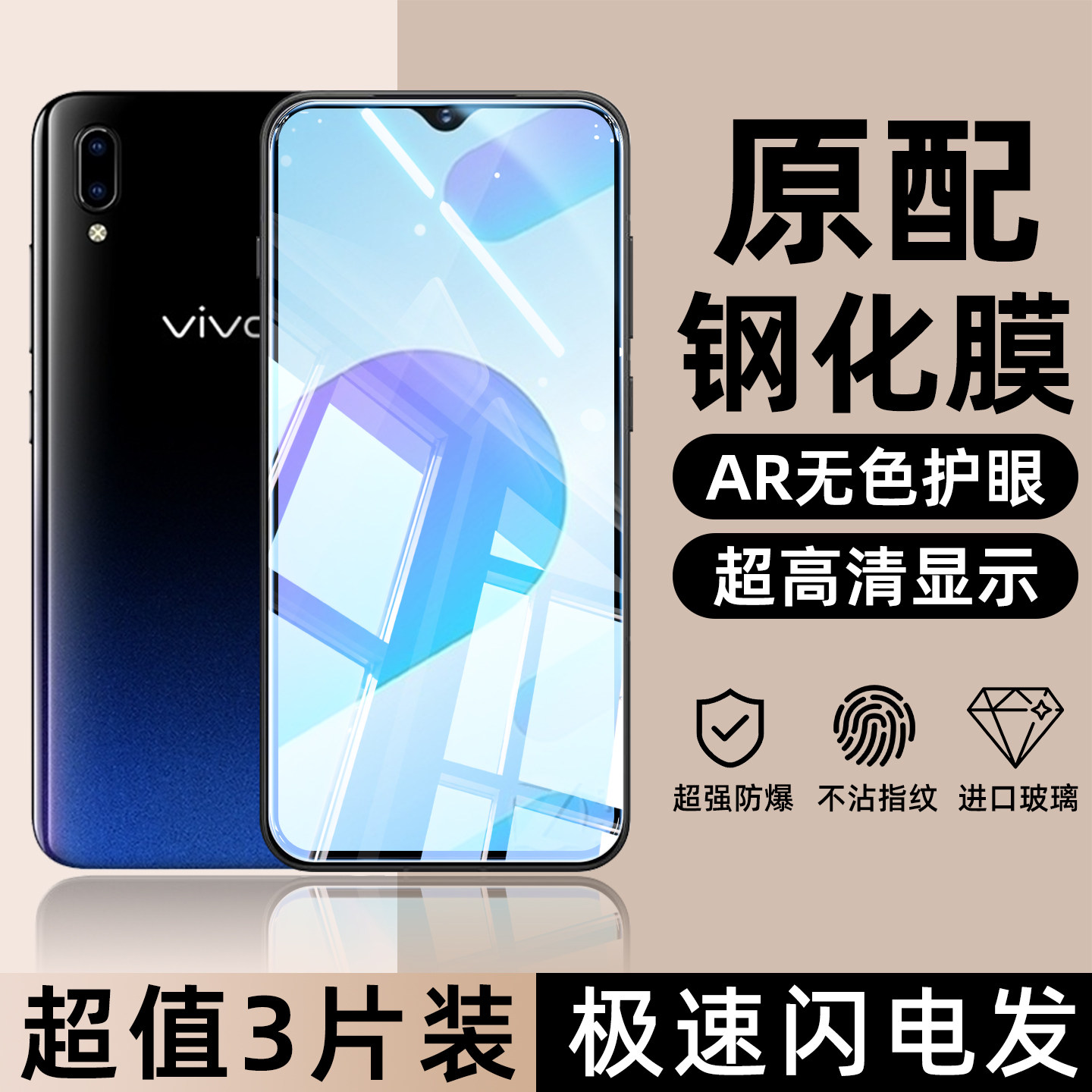 适用于vivoY97高清钢化膜y93蓝光y93s护眼y89/y85抗指纹y78全屏防窥y78t防爆y78全包y77全屏覆盖vivo手机贴膜