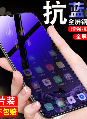 适用vivoY93s钢化膜Y89全屏Y77T手机贴膜y76s护眼丫VIV0Y93S蓝光膜y75s高清y35m+抗蓝光y30玻璃模vivoY70防摔