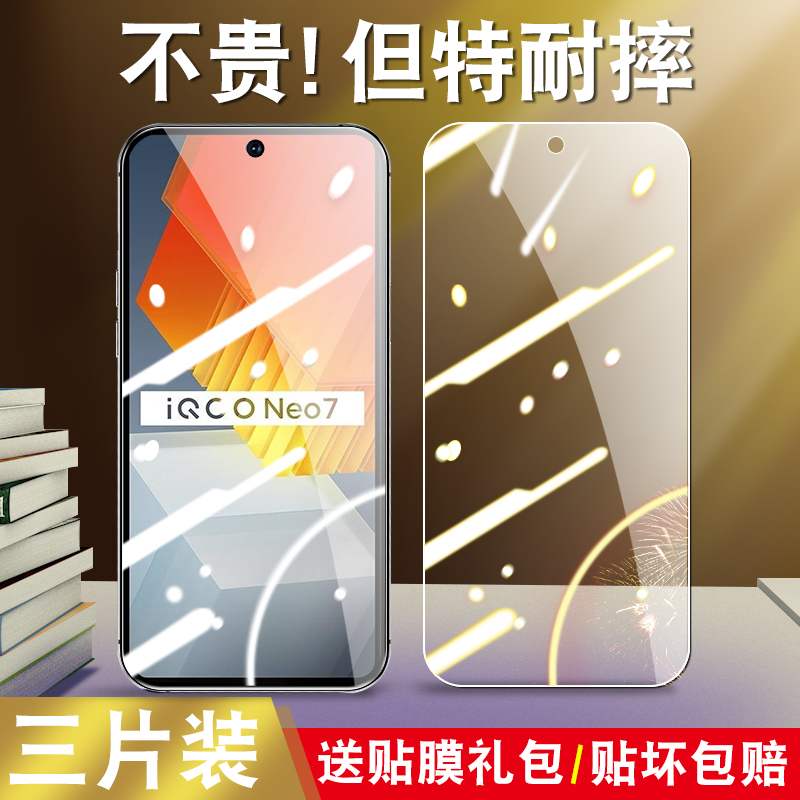 官方适用iqooneo7钢化膜vivoiqneo手机iqoone07v2231a屏iqneo适