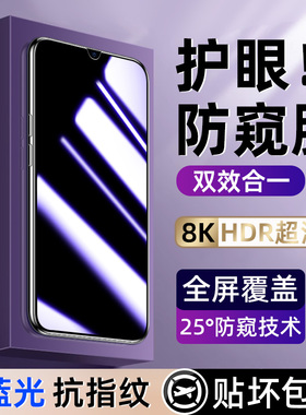 iQOOPro蓝光防窥钢化膜