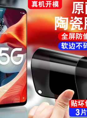 适用于oppoa53 5G防窥陶瓷膜PECM30防爆软膜PECT30不碎边0pp0a53防偷窥opoa53保护莫oppa53手机贴膜opa53防摔