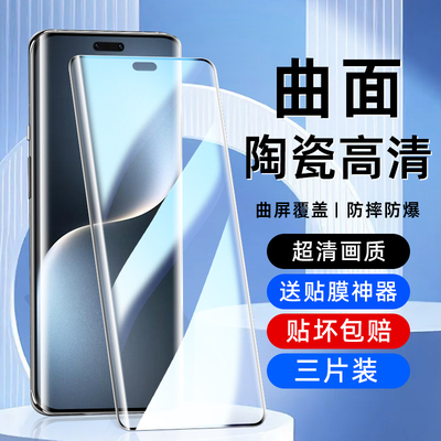 适用于荣耀Magic7Pro防窥膜magic7rsr保时捷曲面秒贴 honormagic6至臻版送神器magic6pro/5pro防摔爆手机贴膜