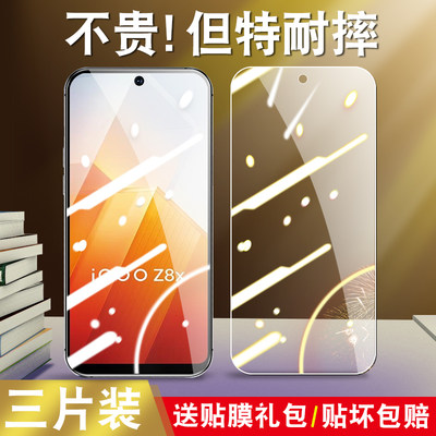 适用vivoiqooz8x钢化膜iqooz8x玻璃膜vivo手机贴莫V2312A抗蓝光28x vivoiq高清膜iqoo爱酷z8x全屏iq00 zx8x叉