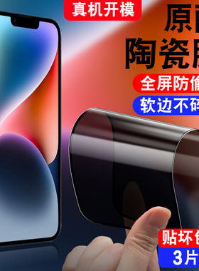 适用于苹果14plus防窥陶瓷膜iPhone14Plus防偷窥ip14Puls手机莫萍果14pius不碎边软膜iph0ne14Pls保护模防摔