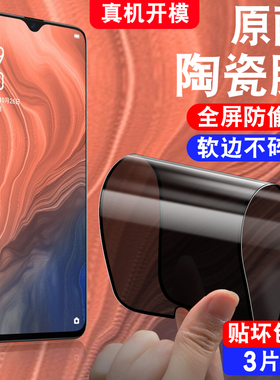 适用于oppoRenoZ防窥陶瓷膜PCDM10防偷窥PCDT10软膜0pp0ren0z不碎边reonz保护莫reaoz手机贴膜ranoz防摔renoz