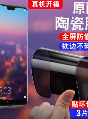 适用于华为P20防窥陶瓷膜EML一AL00A防偷窥TL00手机贴膜eml-alooa防爆不碎边软莫emlal00a隐私保护模p2O全屏