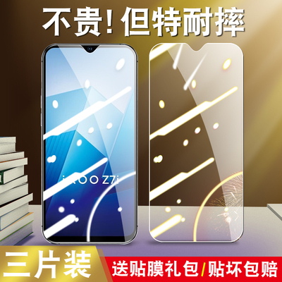 适用于vivoiqooz7i钢化膜V2230EA全屏viv0iqooz7i玻璃iq00z7i高清iqooz7i透明莫ipooz7i手机贴膜iqz7i保护模