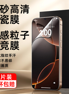 适用红米note12pro+陶瓷超清膜Note13rpro磨砂超清note14防眩光11se防窥note10pro/9/8pr防爆11r/11t手机贴膜