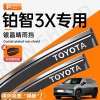 【現(xiàn)貨速發(fā)】鉑智3X車窗晴雨擋