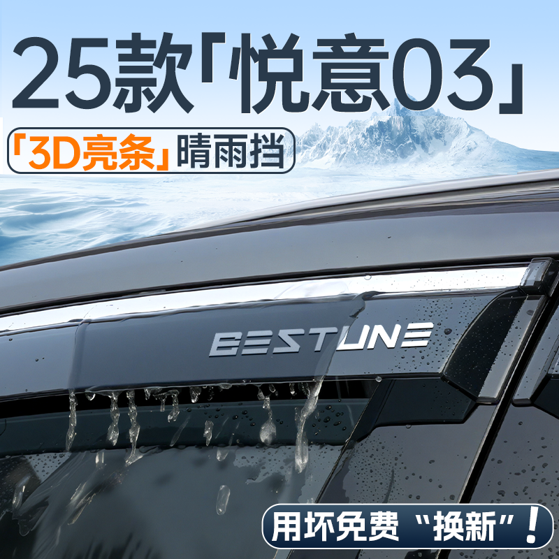 【现货速发】奔腾悦意03晴雨挡