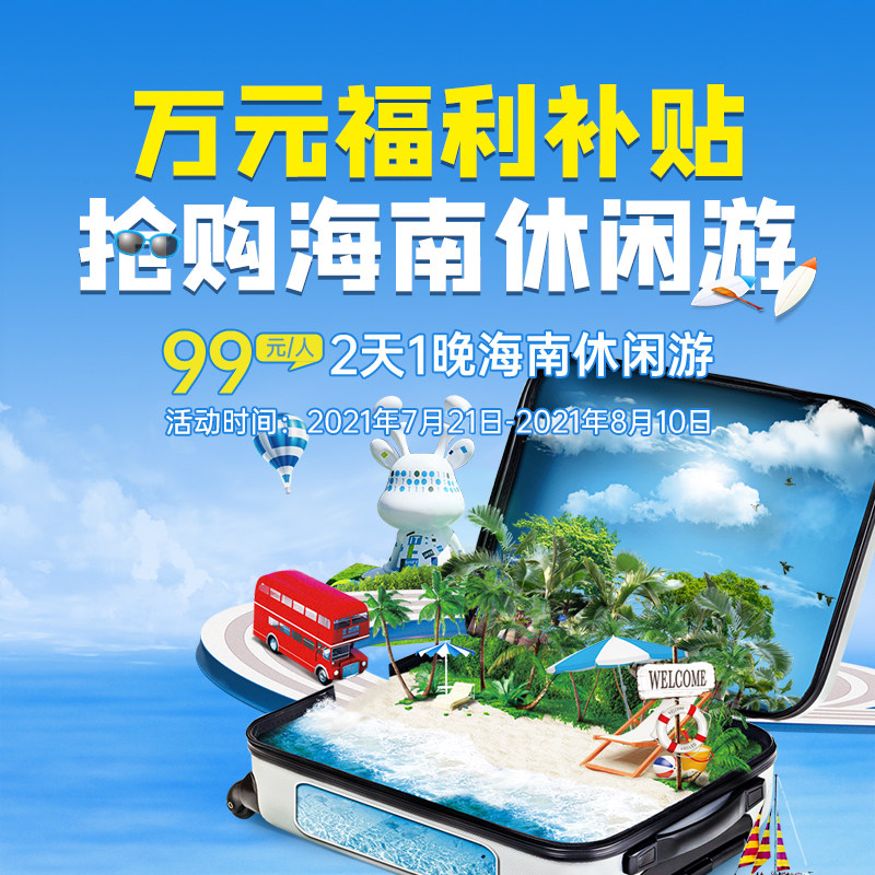 [Zhongnan land]Tmall Danzhou Zhihuicheng 99 element/2 days 1 Night Hainan Tour Couponin the Estate/Renting/New home/Second-hand housing/Commissioned service , New home , 案场核销券（楼盘） category - from Buy2taobao.com to provide professional Taobao agent buy service