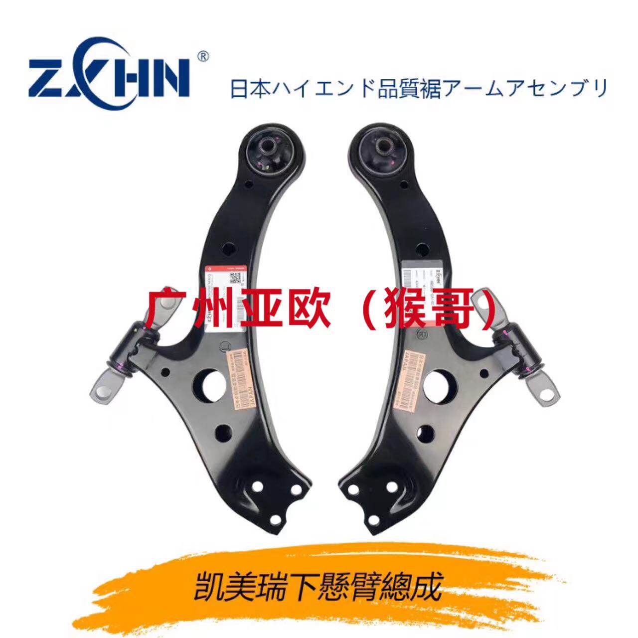 适用凯美瑞 雷克萨斯ES下摆臂上下摆臂