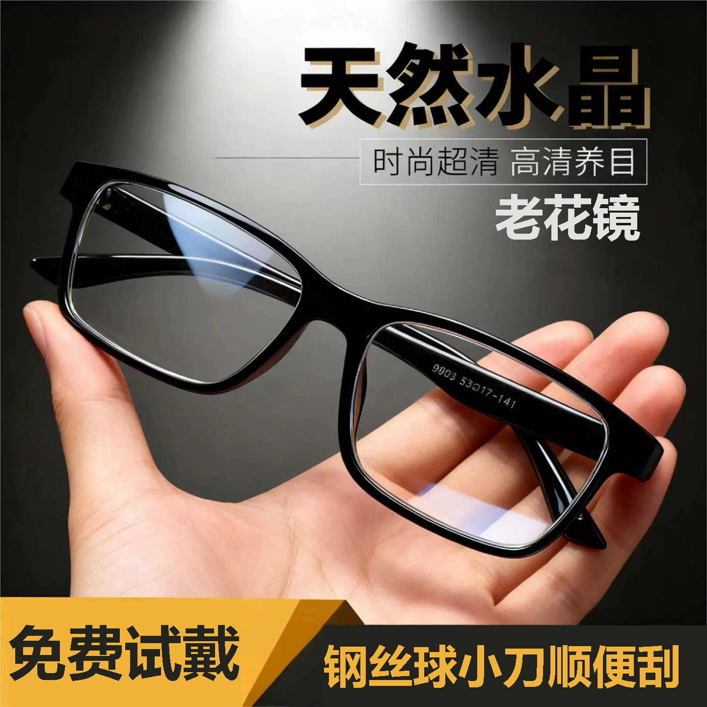 东海水晶老花镜男款高档品牌眼镜