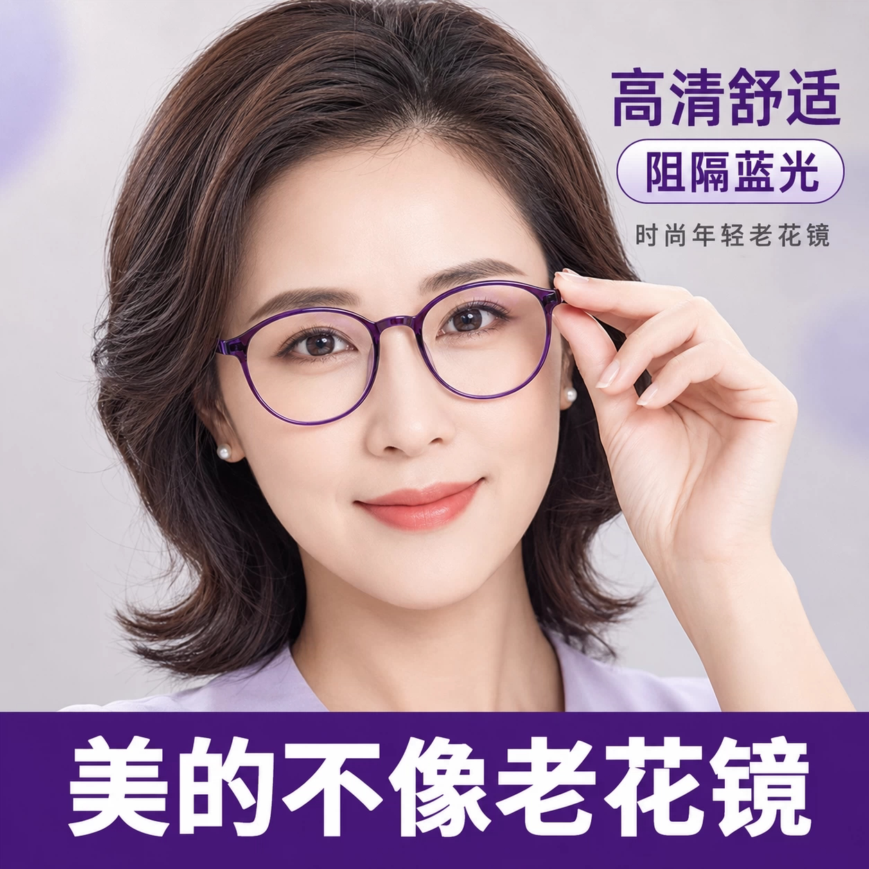 年轻超轻防蓝光老花镜女士