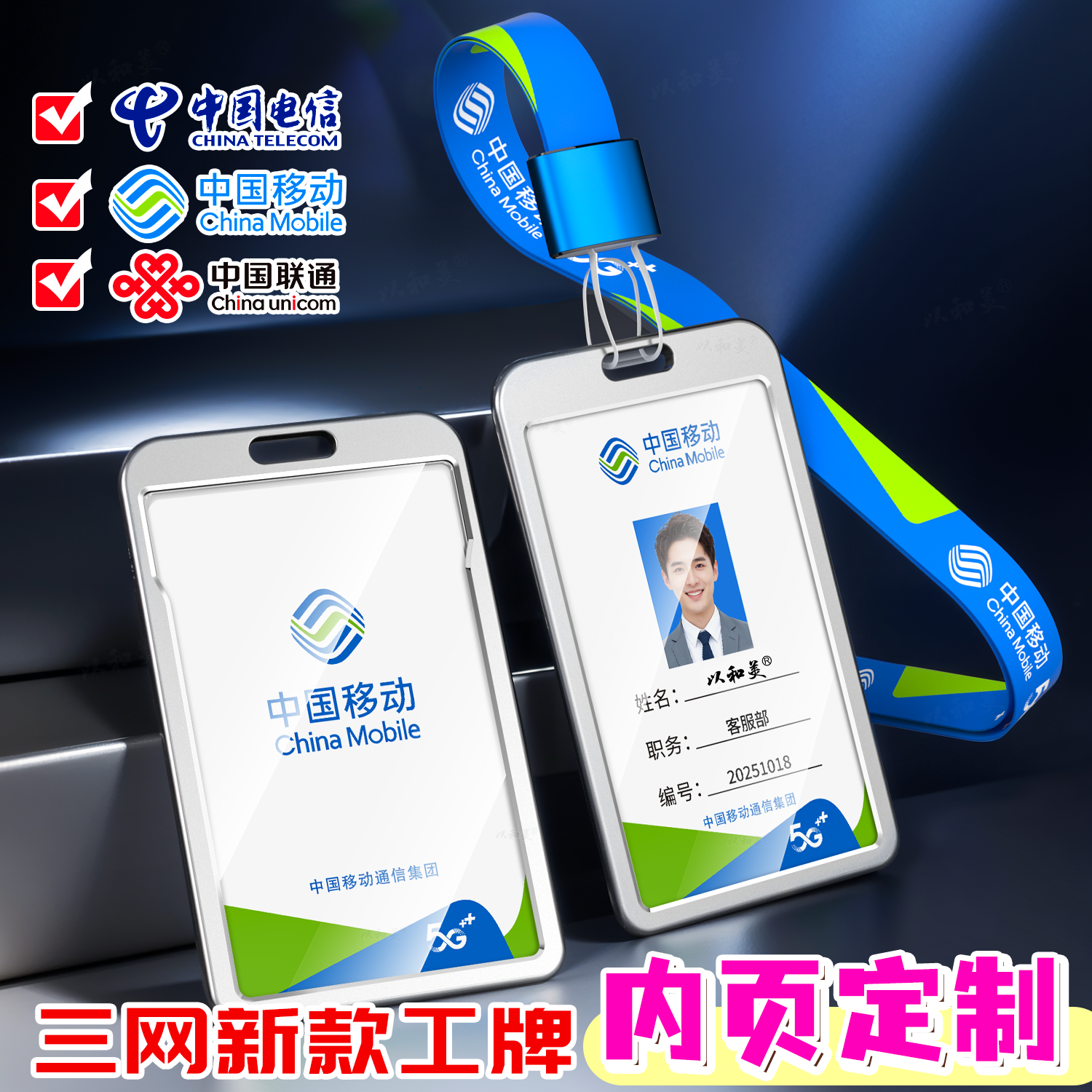 移动电信联通工牌通用款到手即用