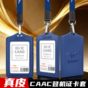 新款CAAC航空真皮卡套中国民航证件套工作证皮套工牌胸牌通用飞行员空姐地空勤登机证登记证多卡位工作牌挂绳