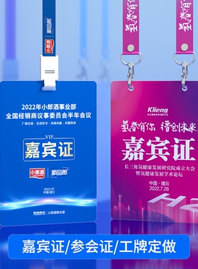 pvc工作证牌定制人像卡参会嘉宾代表胸牌访客学员参观证参赛工牌