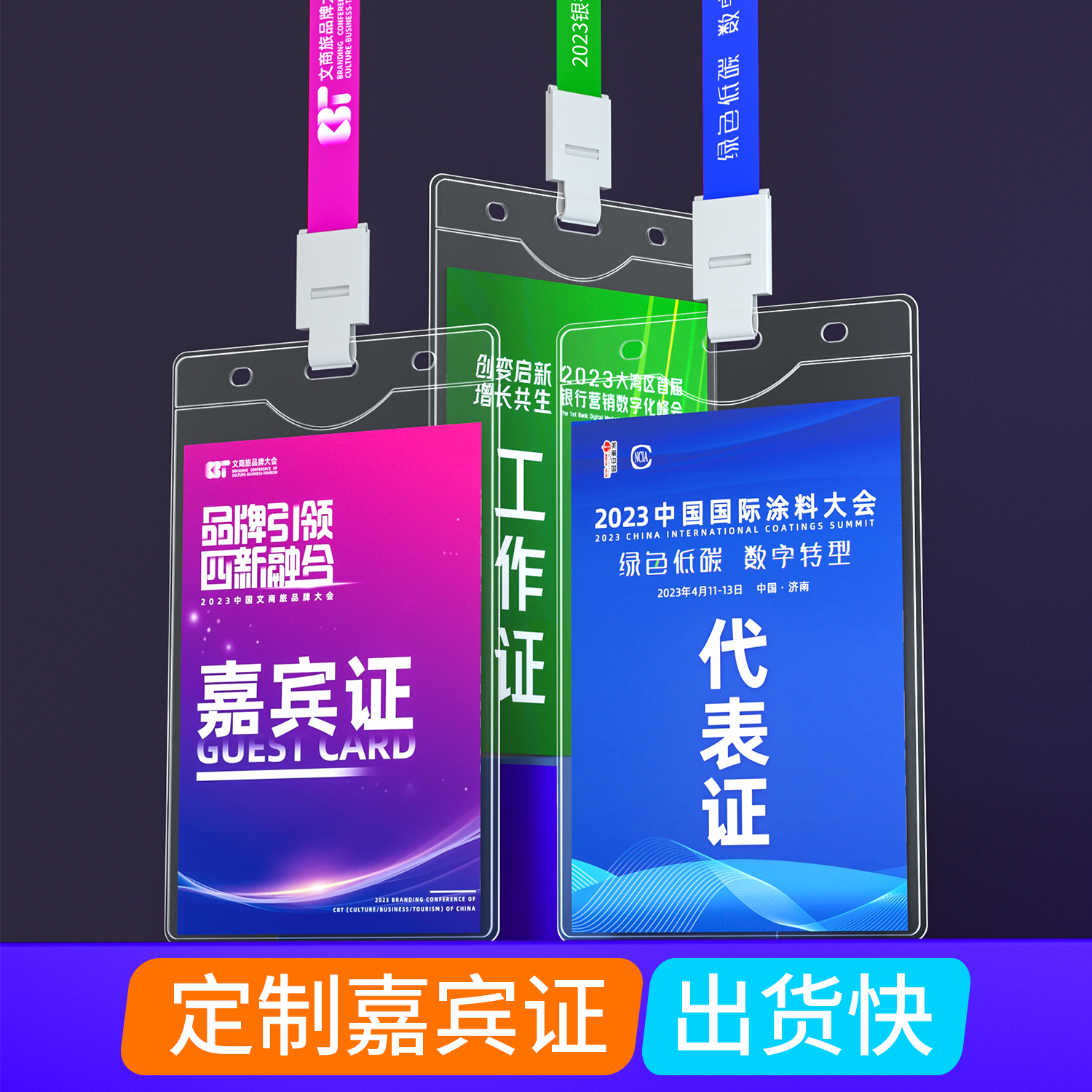 以和美加厚嘉宾证挂绳定制工作牌
