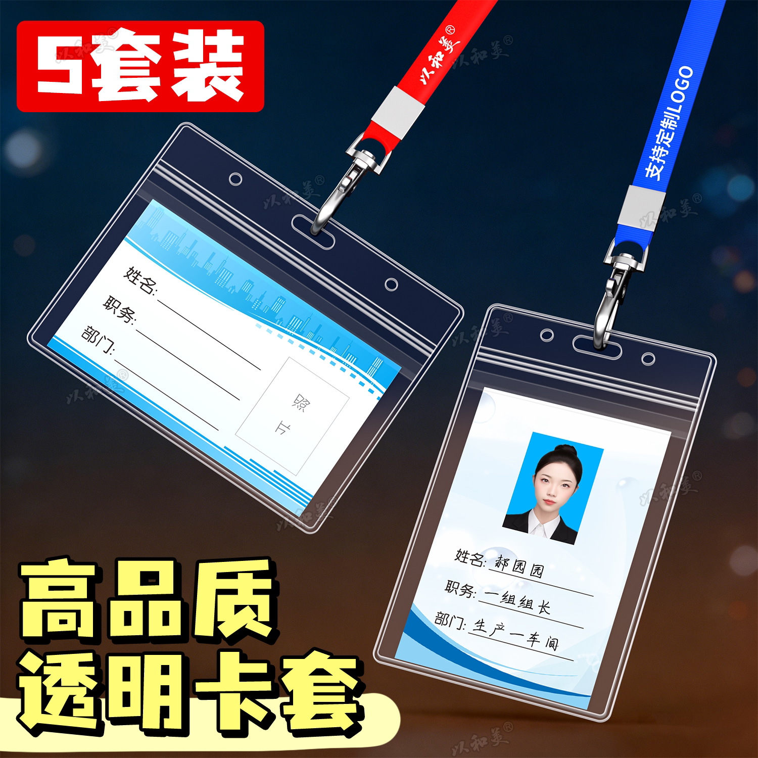 加厚学生双面透明防水定制工作牌