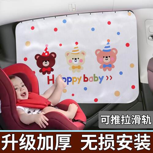 汽车遮阳帘宝宝后排防晒车窗可爱嵌入式通用儿童卡通遮光隔热窗帘