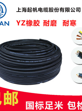 起帆电缆YZ 2/3/4/5芯x0.5/1/1.5/2.5/4/6平方橡皮软铜电源护套线