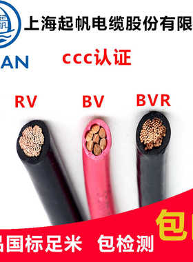 起帆电缆RV BVR BV 16/25/35/50平方 多股铜芯软线国标电源导线