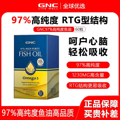 GNC健安喜97%高纯度Omega3深海鱼油胶囊rtg型中老年心脑血管epa
