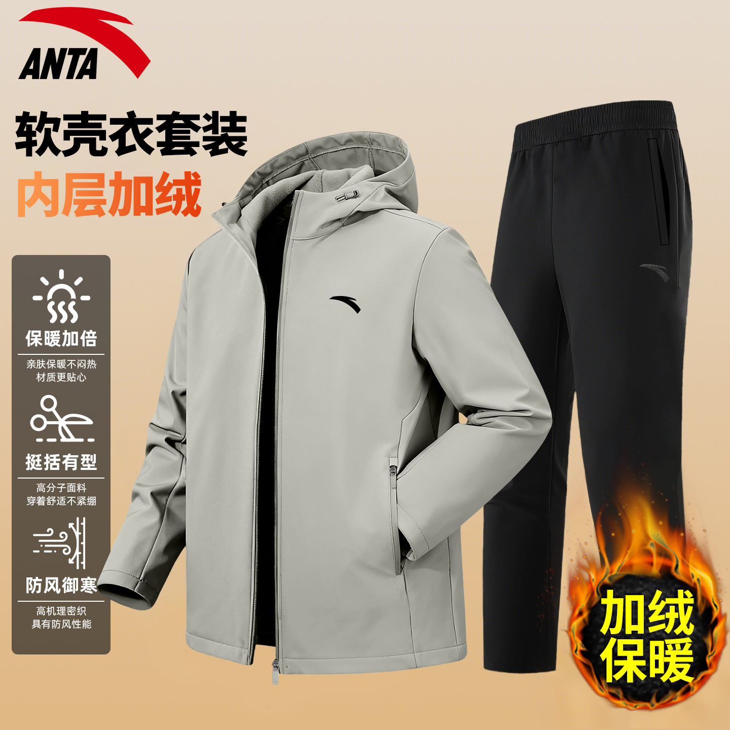 安踏运动套装男冬季加绒保暖防风