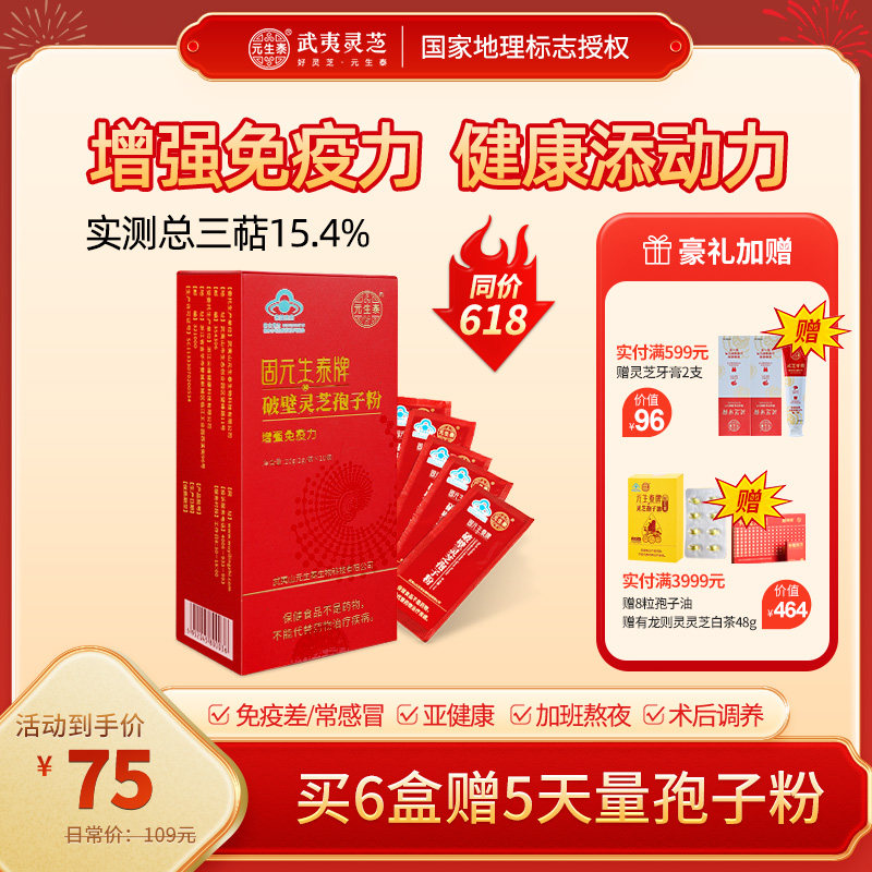 有機種植靈芝孢子粉增強免疫力