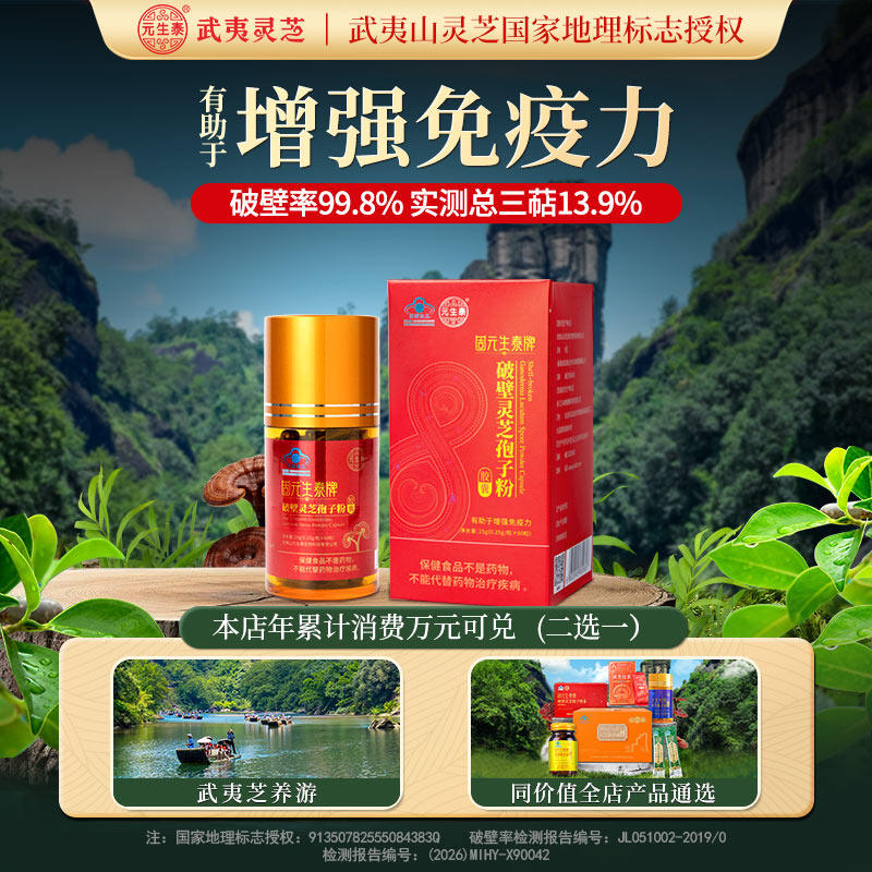 元生泰破壁灵芝孢子粉胶囊官方旗舰店武夷山赤灵芝粉林芝袍子粉