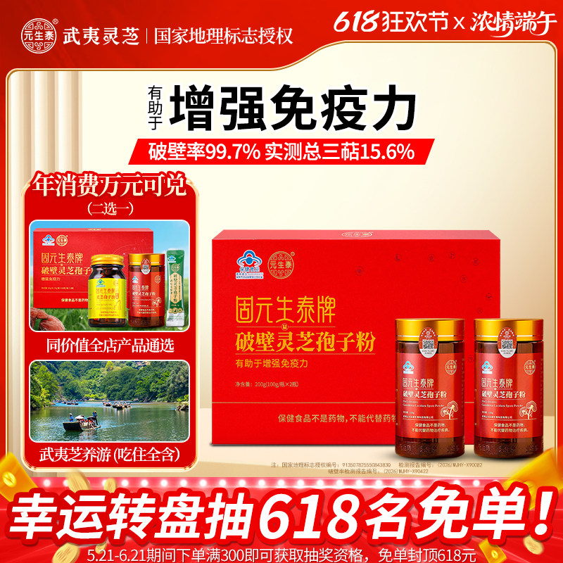 元生泰破壁灵芝孢子粉老年人增强免疫力赤灵芝粉营养品礼盒送长辈