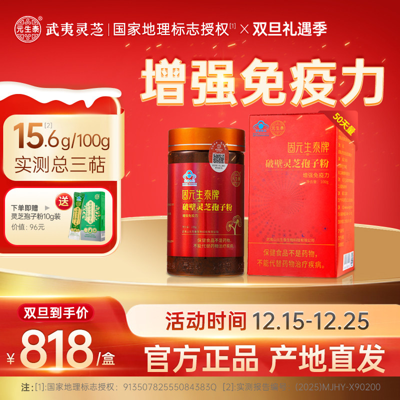 元生泰丨灵芝孢子粉瓶装款