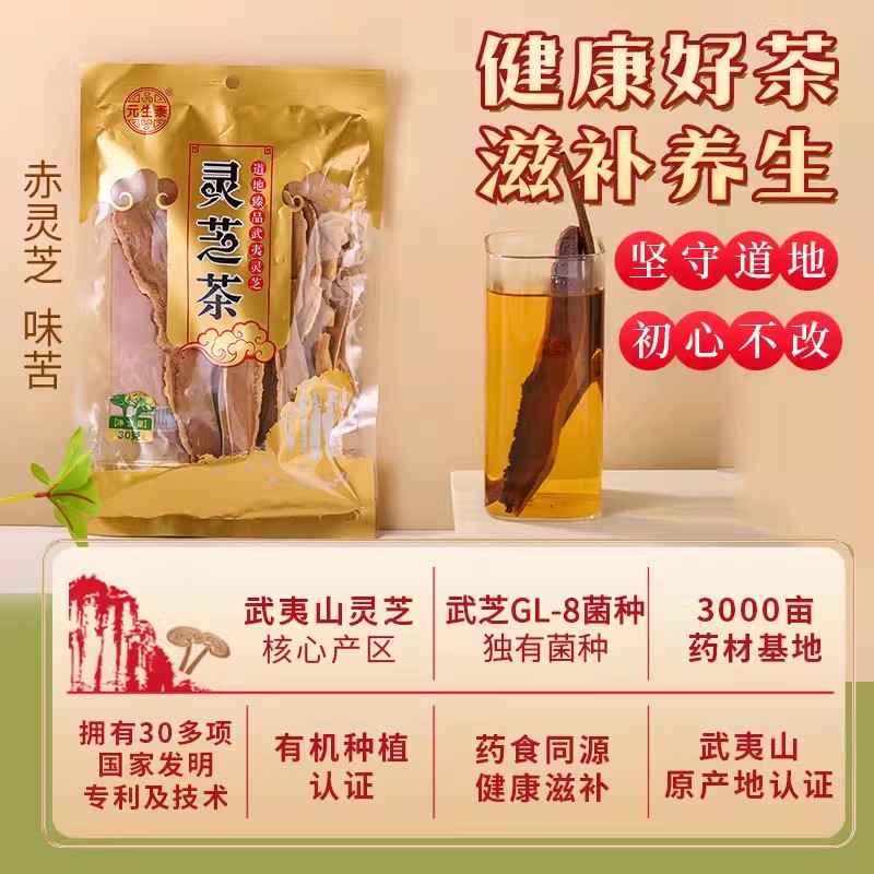【正宗灵芝片】元生泰赤灵芝片有机种植灵芝泡水泡酒养生茶旗舰店