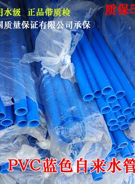 川路pvc给水管 水管 自来水 蓝色胶水粘接 塑料供水管国标20-250