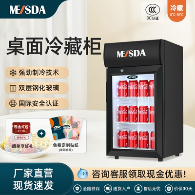 美时达80L冷藏展示柜饮料甜品蛋糕寿司保鲜小型冰柜卧式商用冰箱