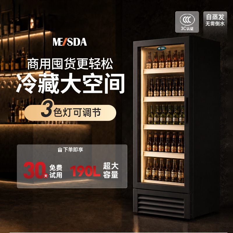 美时达商用190L冷藏酒水展示柜