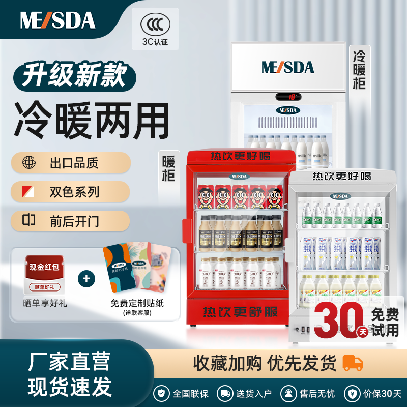 美时达保温柜商用保温箱加热恒温热饮料机牛奶冷热两用保温展示柜