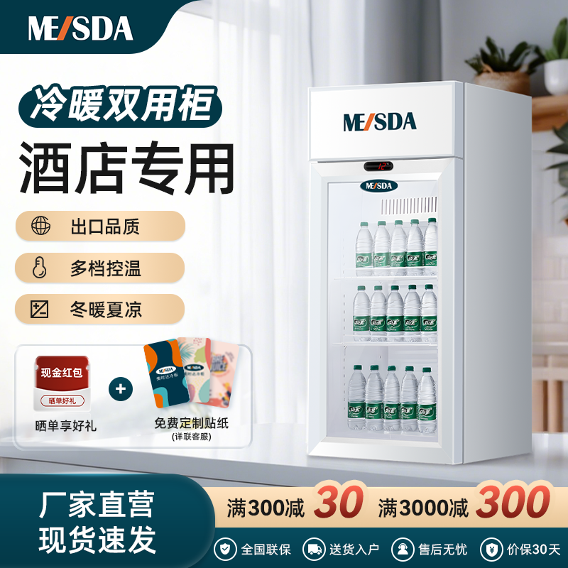 美时达冷暖两用商用保温柜展示柜冷热小型冰箱暖柜冷藏酒店展示柜