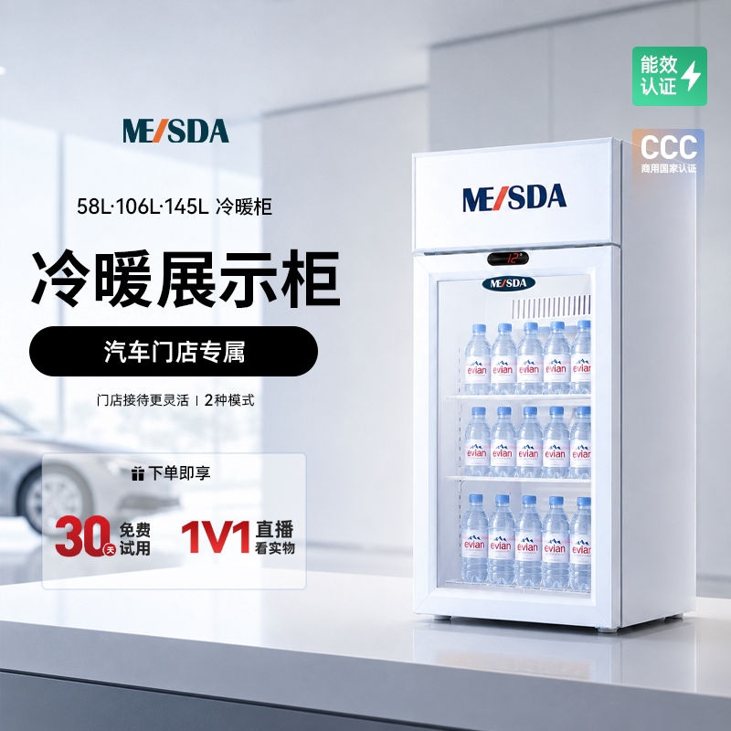 美时达冷暖双温商用保温加热恒温热饮料机牛奶保温展示柜汽车4S店