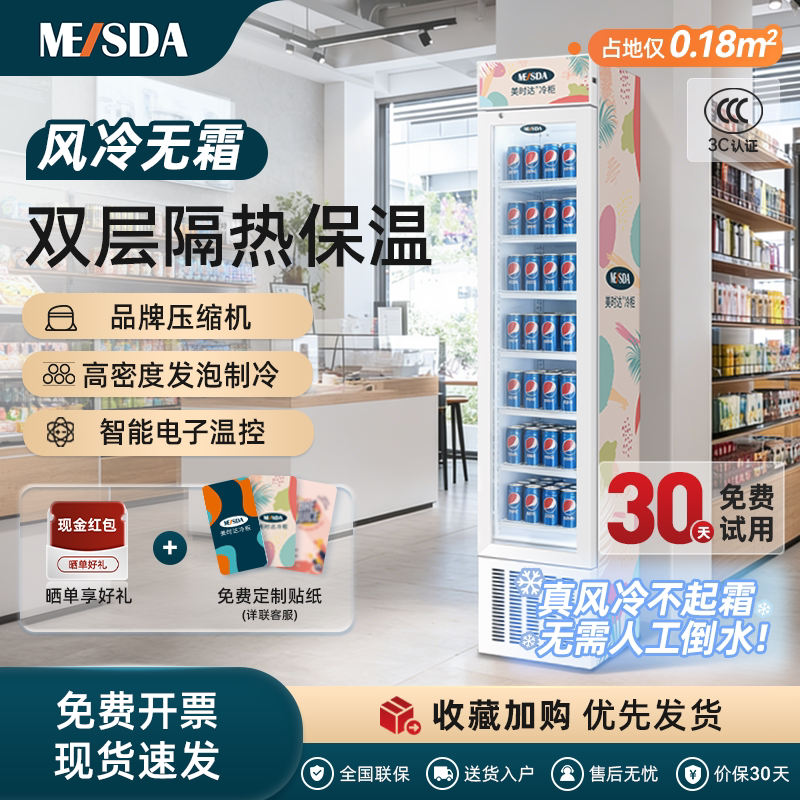 美时达风冷无霜冷藏展示柜冰柜冰箱超市商用饮料保鲜立式啤酒柜