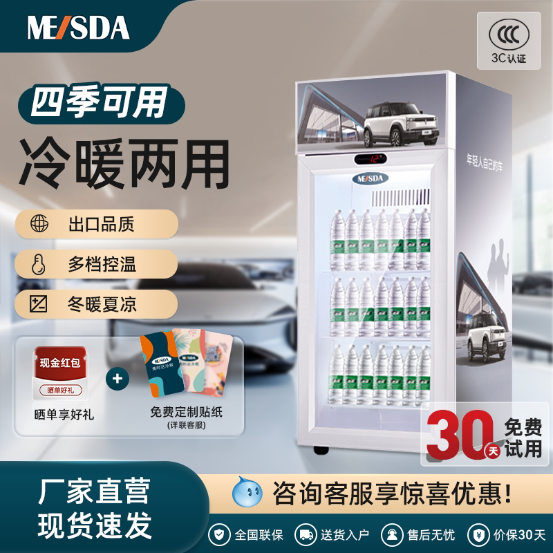 美时达冷暖双温商用保温加热恒温热饮料机牛奶保温展示柜汽车4S店