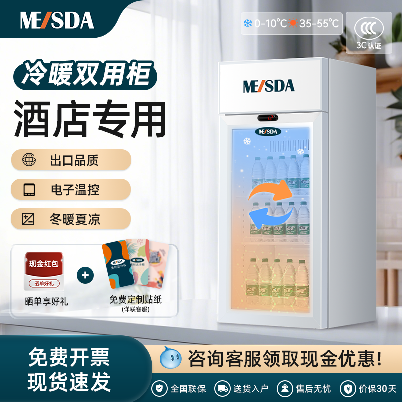 美时达冷暖两用商用保温柜展示柜冷热小型冰箱暖柜冷藏酒店展示柜