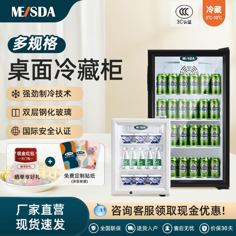 美时达桌面小型升冰吧家用冷藏保鲜迷你客厅冰箱茶叶饮料展示柜