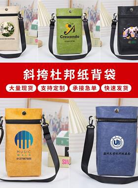 杜邦纸袋手机定制logo印刷防水手提袋揉纹定做复古牛皮纸环保帆布